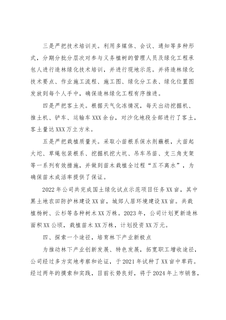 林草工作汇报材料.docx,第4页预览