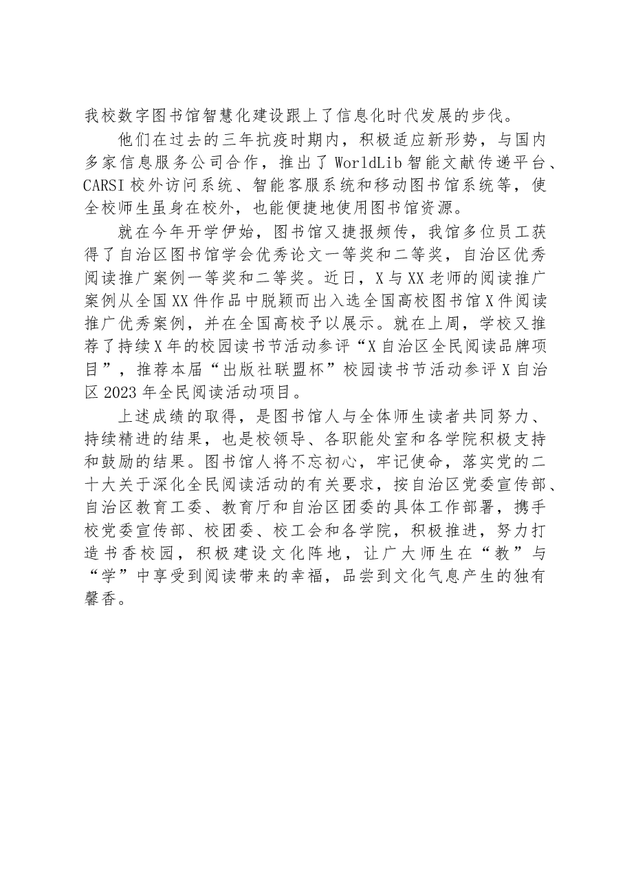 图书馆馆长在校园读书节开幕式上的讲话.docx,第2页预览