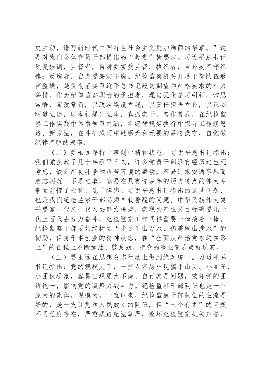 廉政党课:借教育整顿之“力”+塑清正廉洁之“风”.docx,第2页预览