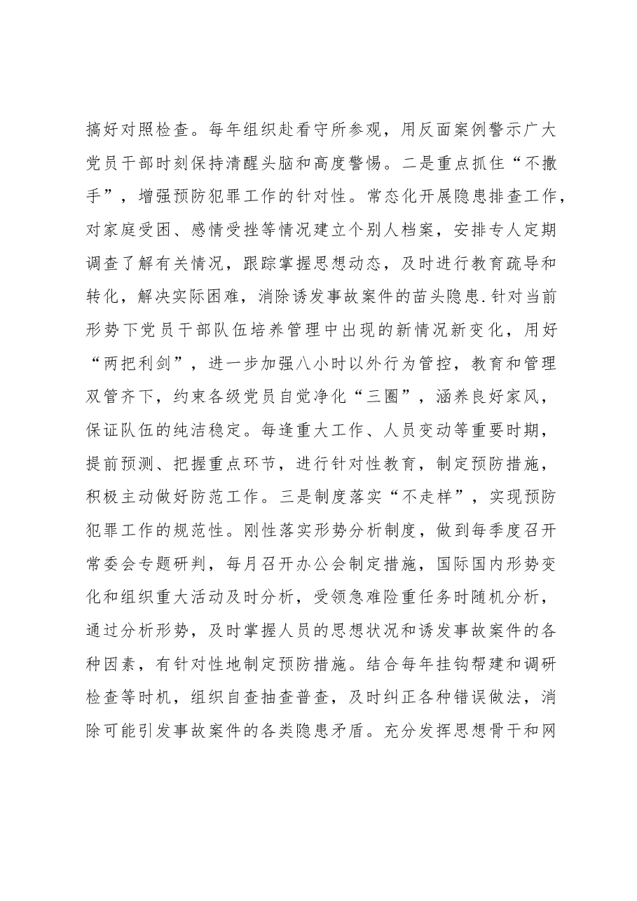 政法工作经验交流：着眼新形势新特点推动政法工作全面发展.docx，第3页预览