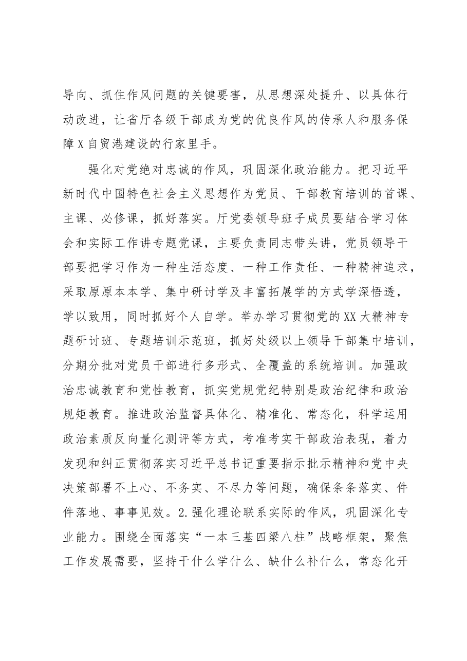 厅巩固深化作风能力建设工作方案.docx,第4页预览