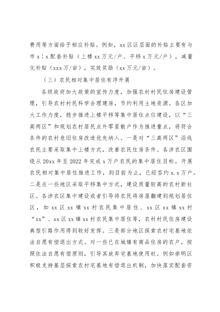 关于全市农村村民建房问题调研报告.docx,第3页预览