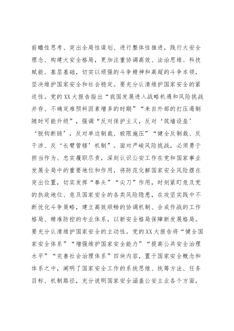 党委书记讲党课:为全面建设社会主义现代化保驾护航.docx,第4页预览