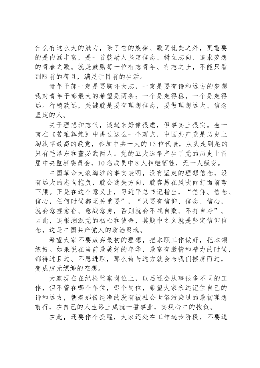 在2023年市纪委监委青年干部座谈会上的讲话.docx,第2页预览