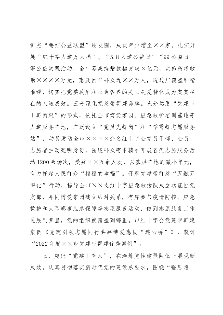 汇报发言:坚持党建引领凝聚奋进力量在融入中心服务大局中彰显使命担当.docx,第4页预览