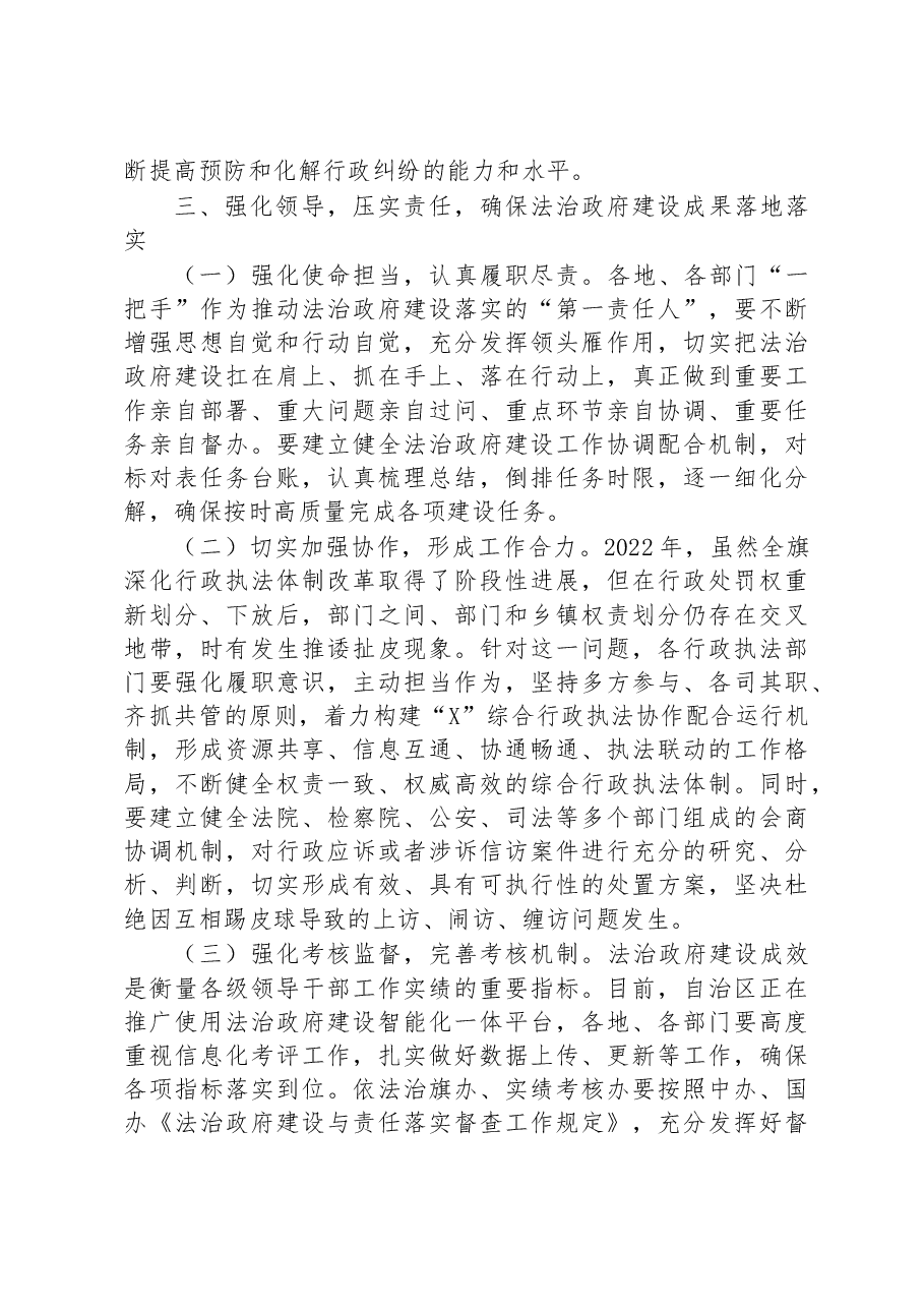 在法治政府建设工作推进会议上的讲话.docx,第4页预览