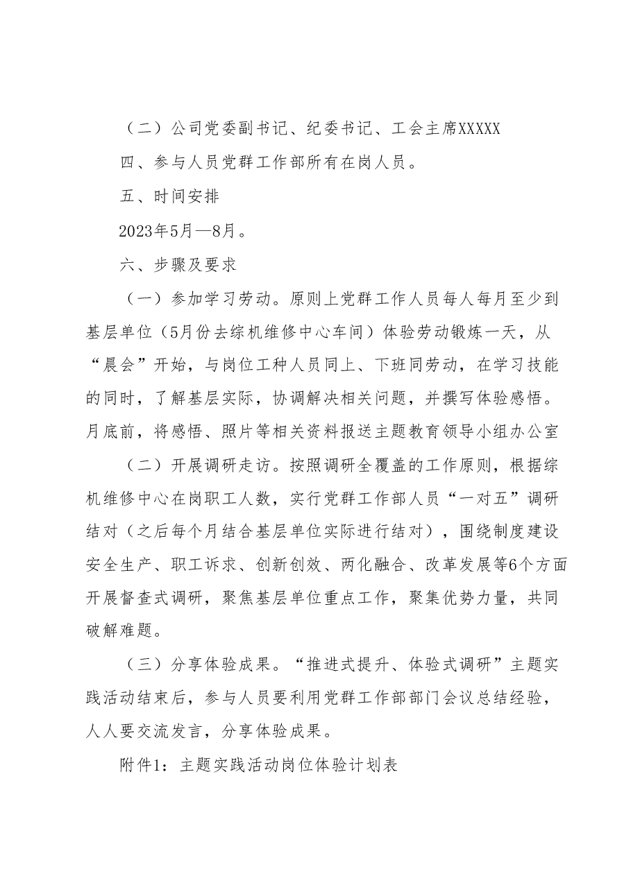 关于开展“推进式提升体验式调研”主题实践活动的工作实施方案.docx,第2页预览