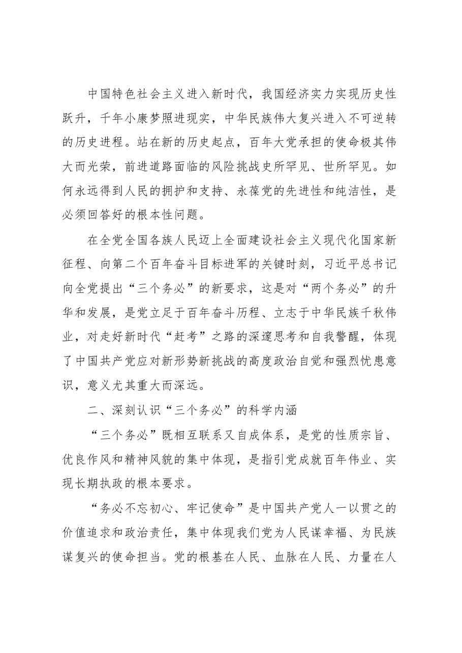 深刻认识“三个务必”的科学内涵和实践要求.docx,第2页预览