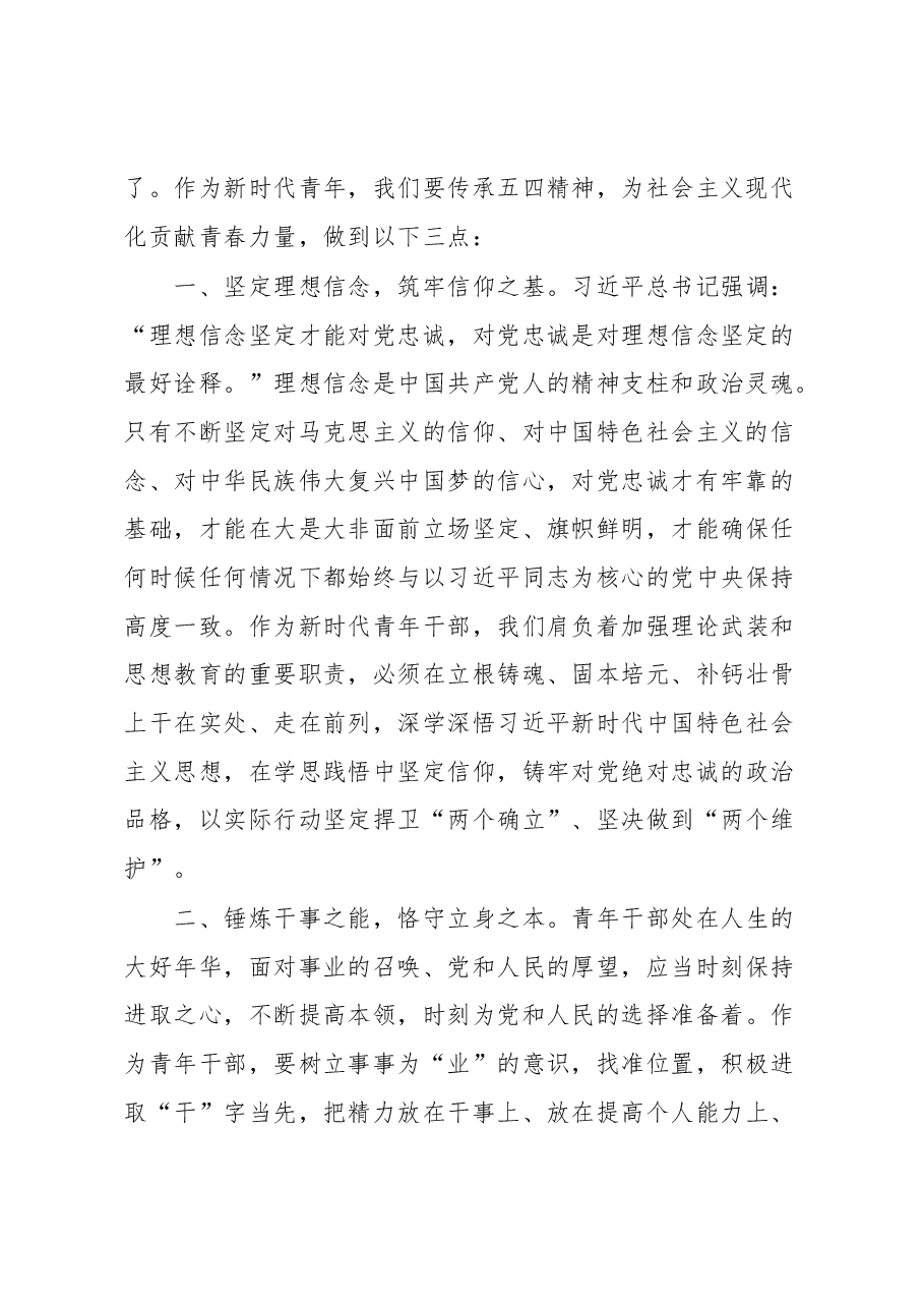 2023年预备党员第二季度思想汇报.docx，第2页预览