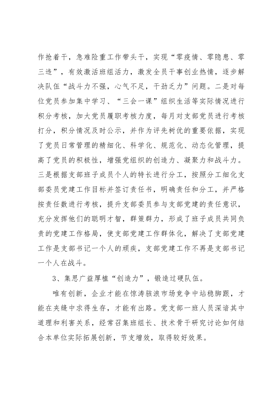 关于党建品牌创新创优论坛交流材料.docx,第3页预览
