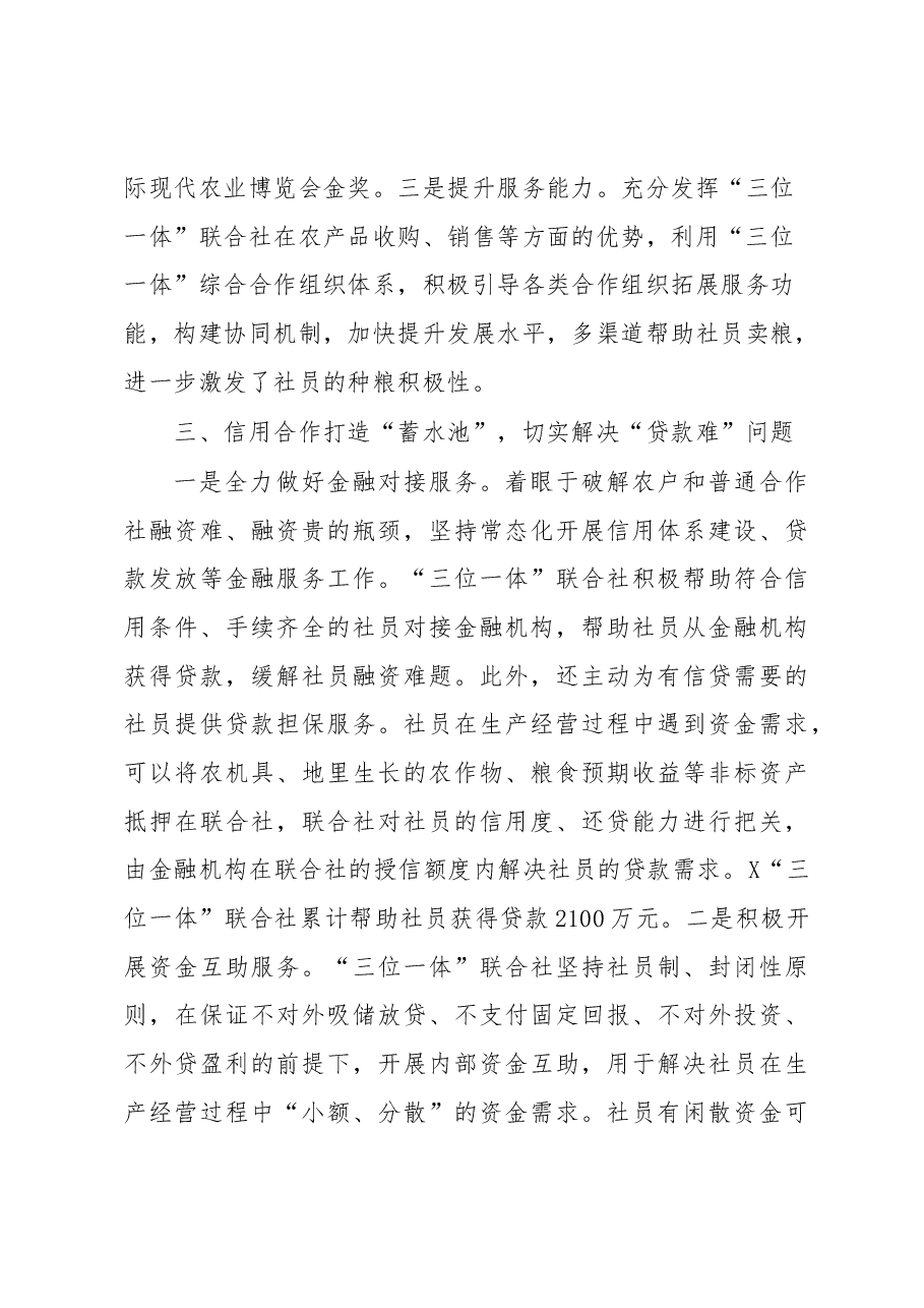 深化“三位一体”综合合作推动新型助农惠农工作报告.docx，第4页预览