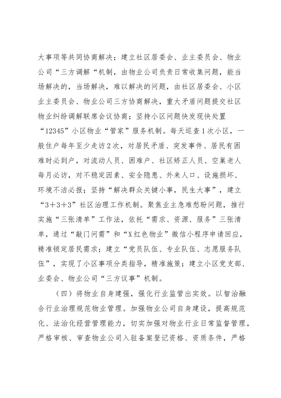 红色物业特色亮点工作汇报.docx,第3页预览