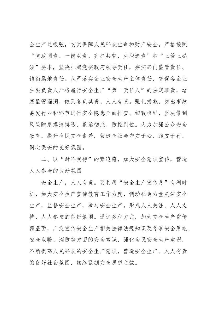 2023年安全生产月主题宣传宣讲稿.docx，第4页预览