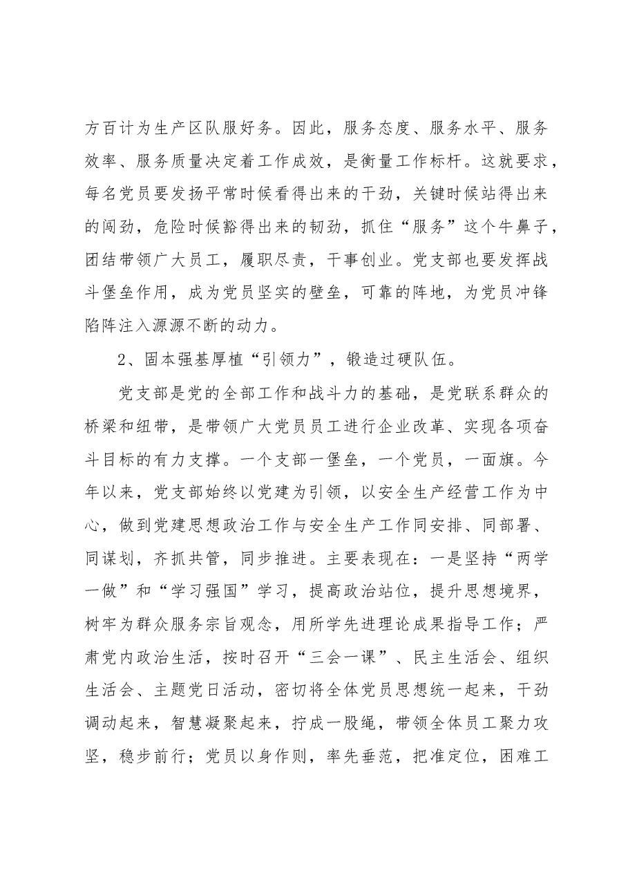 关于党建品牌创新创优论坛交流材料.docx,第2页预览