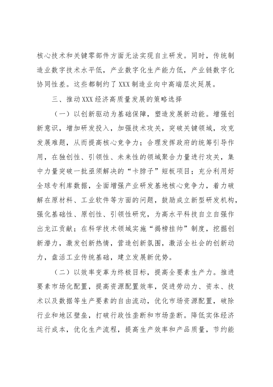 推动地区经济高质量发展工作报告.docx,第4页预览