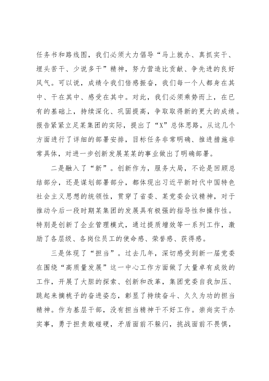集团党委会工作报告讨论发言稿.docx,第2页预览