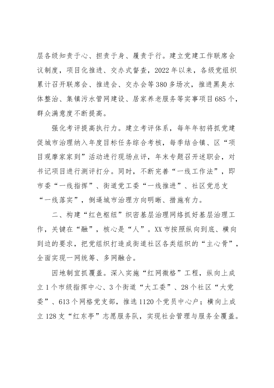 某市“四个红”推动城市党建品牌创建工作报告.docx,第2页预览