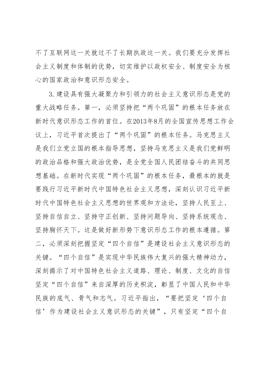 二十大党课:意识形态工作.docx,第4页预览