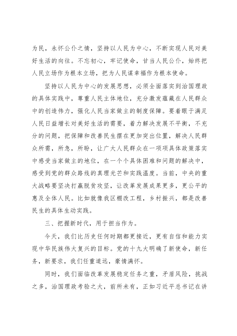 党课讲稿提纲:坚定理想信念勇于担当作为.docx,第4页预览