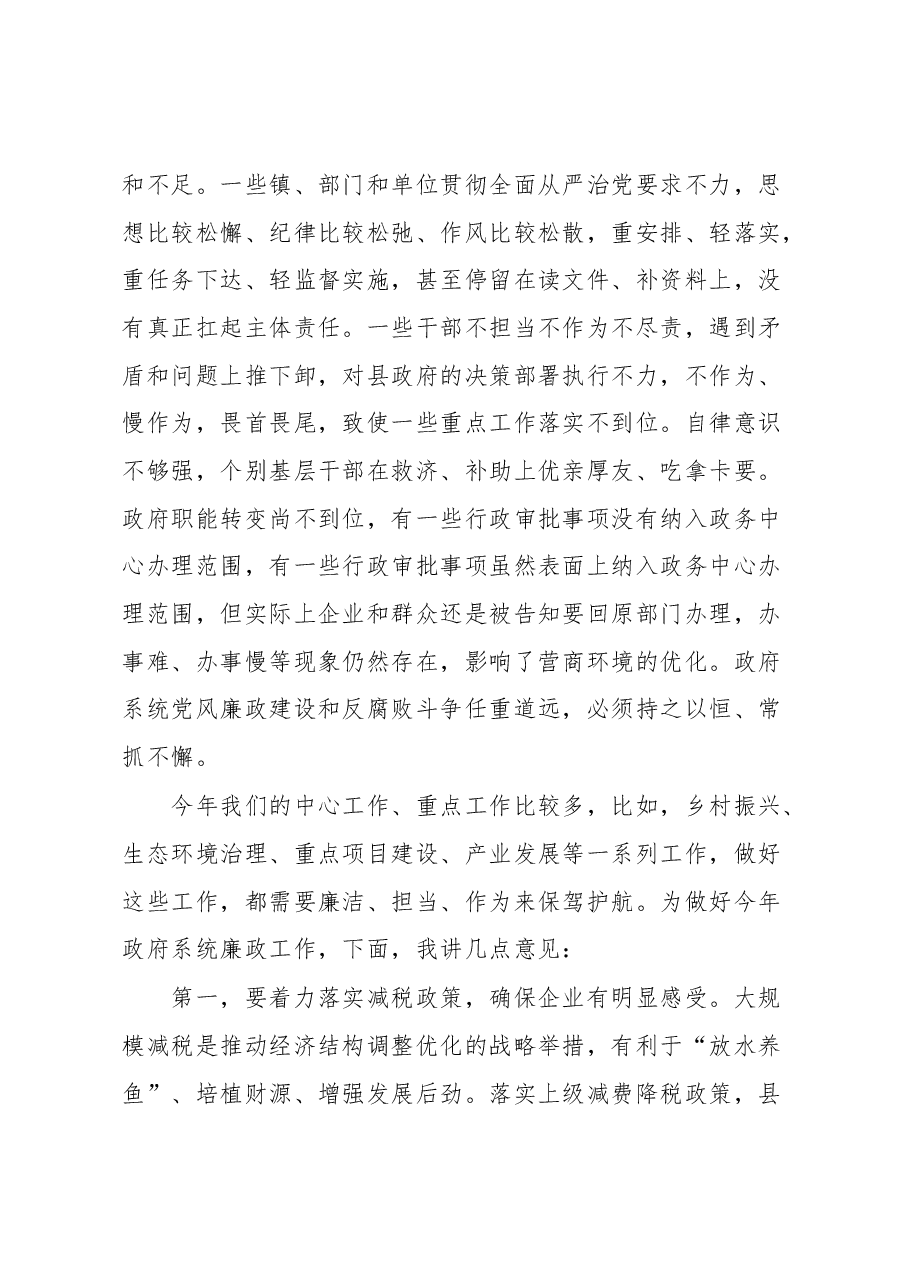 县政府廉政工作会议上的讲话.docx,第3页预览