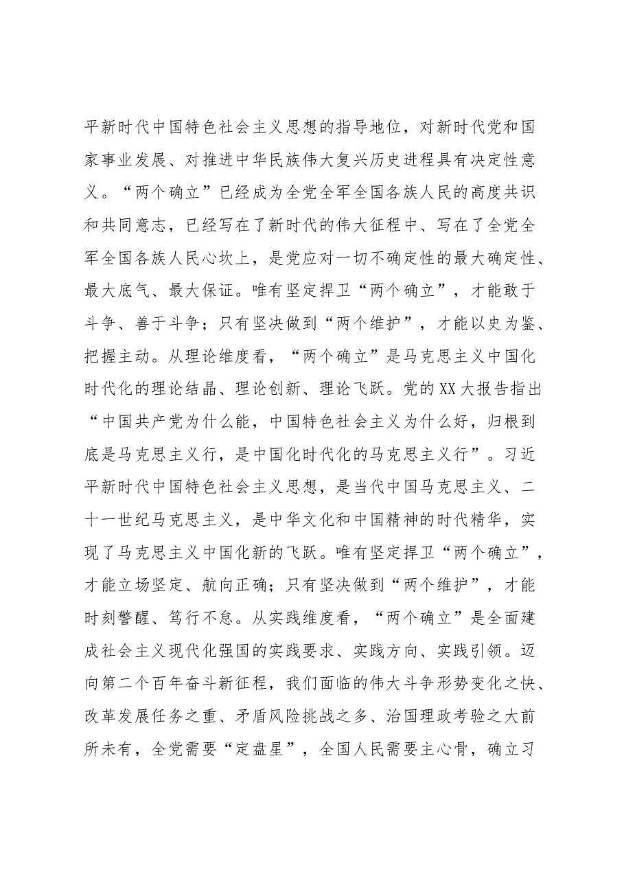 党委书记讲党课:为全面建设社会主义现代化保驾护航.docx,第2页预览