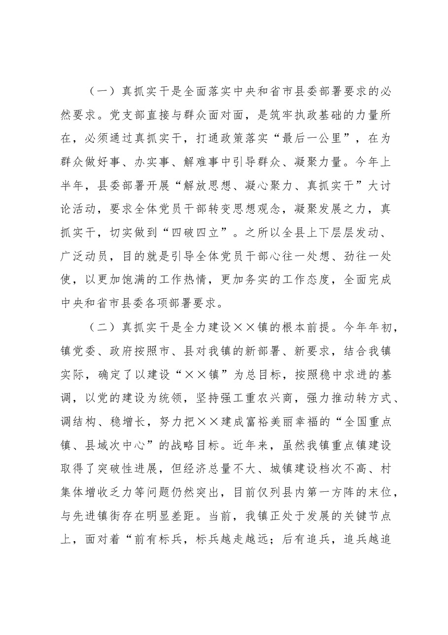 党课讲稿：解放思想真抓实干.docx，第2页预览