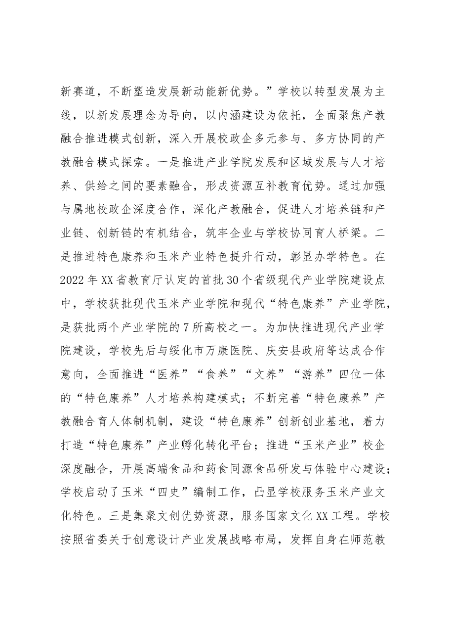 深化高质量教育体系推进高水平应用型教育工作汇报.docx,第3页预览