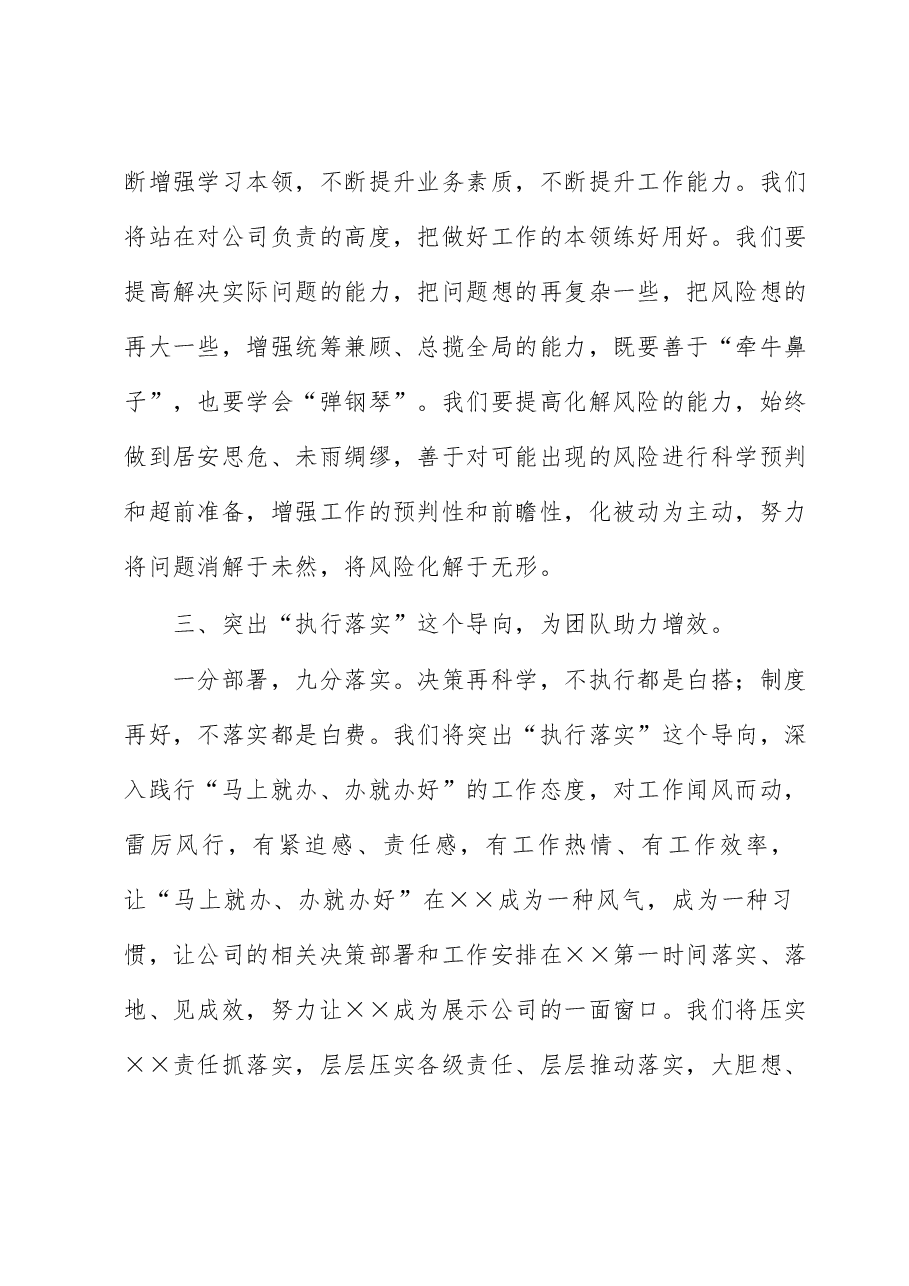 国有企业青年员工座谈交流会发言.docx,第3页预览