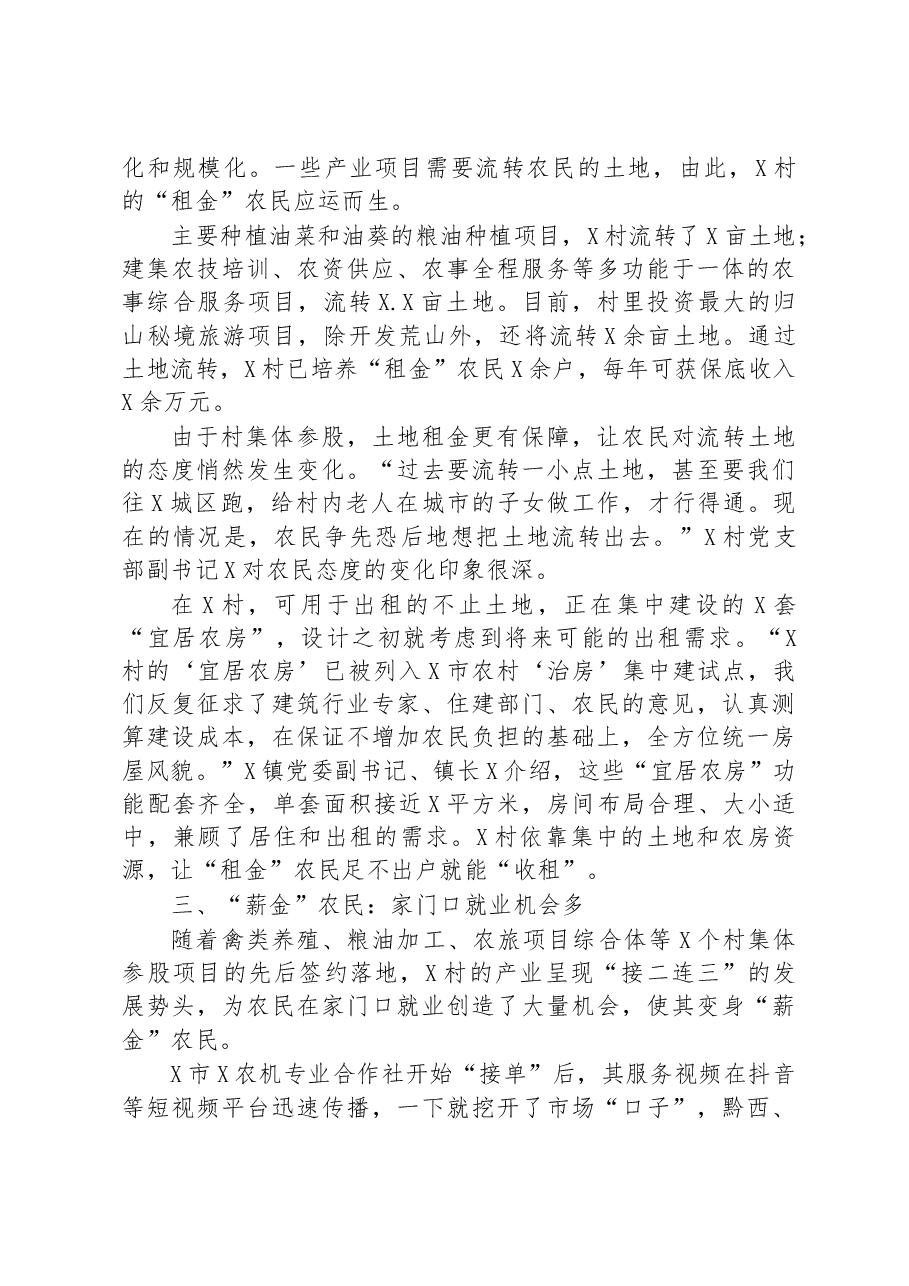 关于村探索乡村振兴新路调查报告.docx,第3页预览