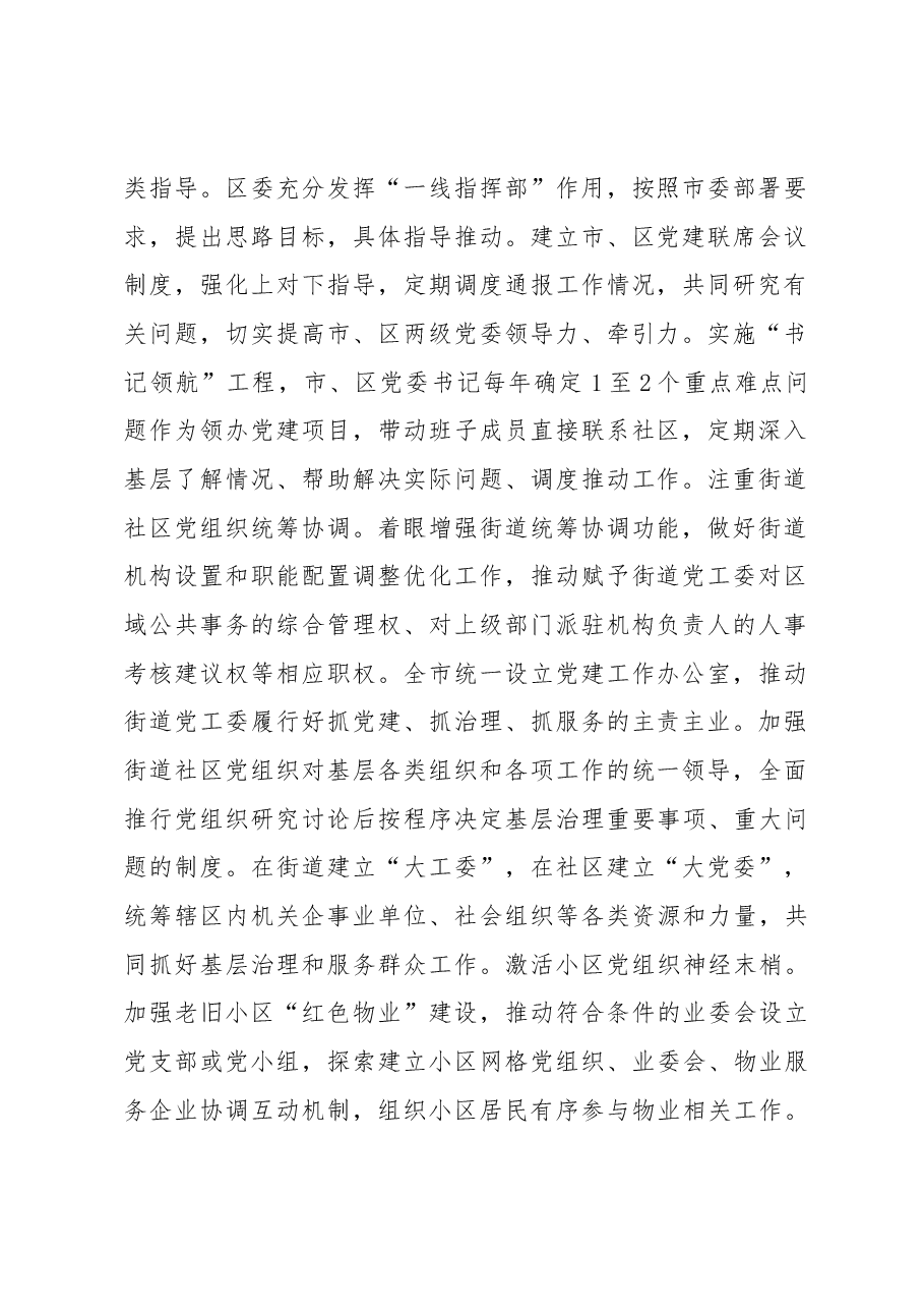 关于全市基层党建工作情况汇报.docx,第2页预览