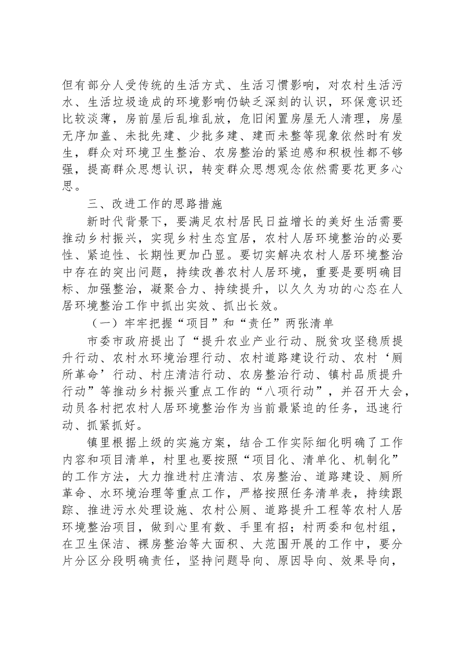 党课讲稿:勇于担责、敢于争先,全力以赴推进农村人居环境整治.docx,第4页预览
