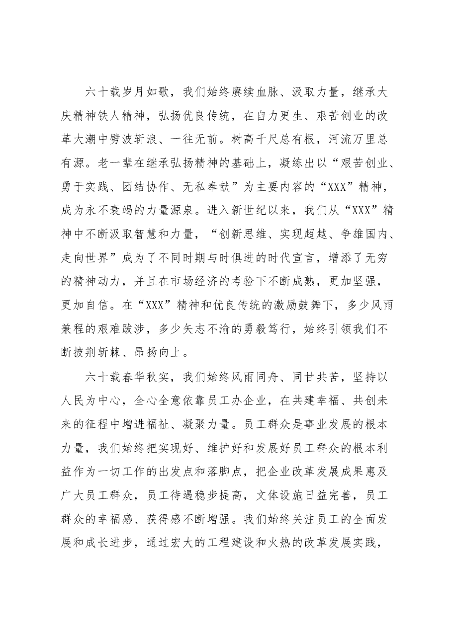 XX在公司成立XX周年庆祝大会上的报告.docx,第3页预览