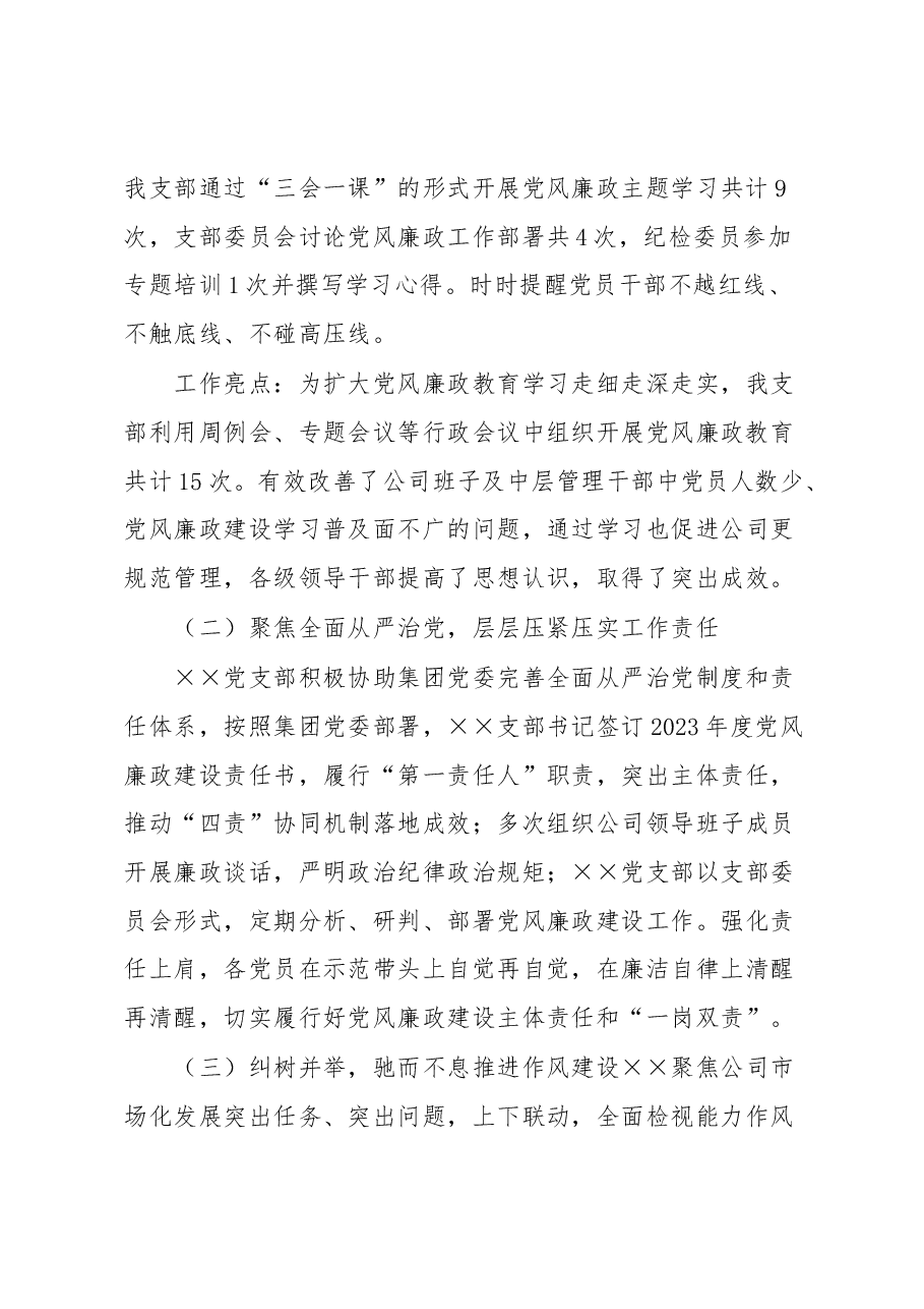 2023年度党风廉政建设工作第一季度汇报材料.docx,第2页预览