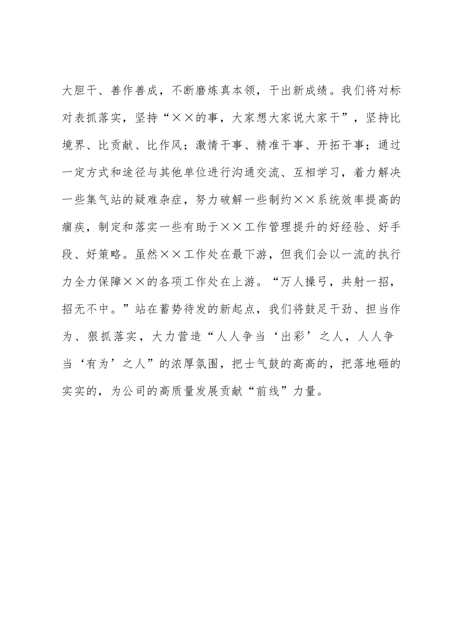 国有企业青年员工座谈交流会发言.docx,第4页预览