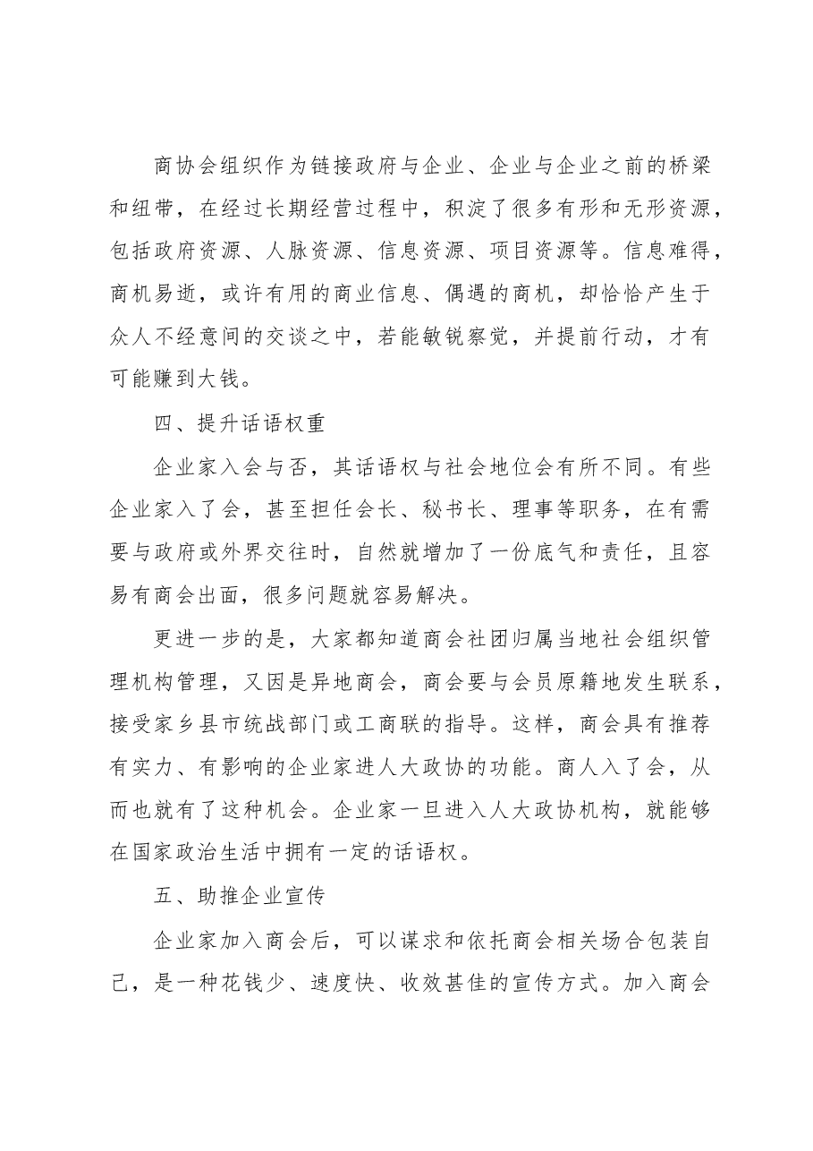 副会长在政协会上的发言.docx,第4页预览