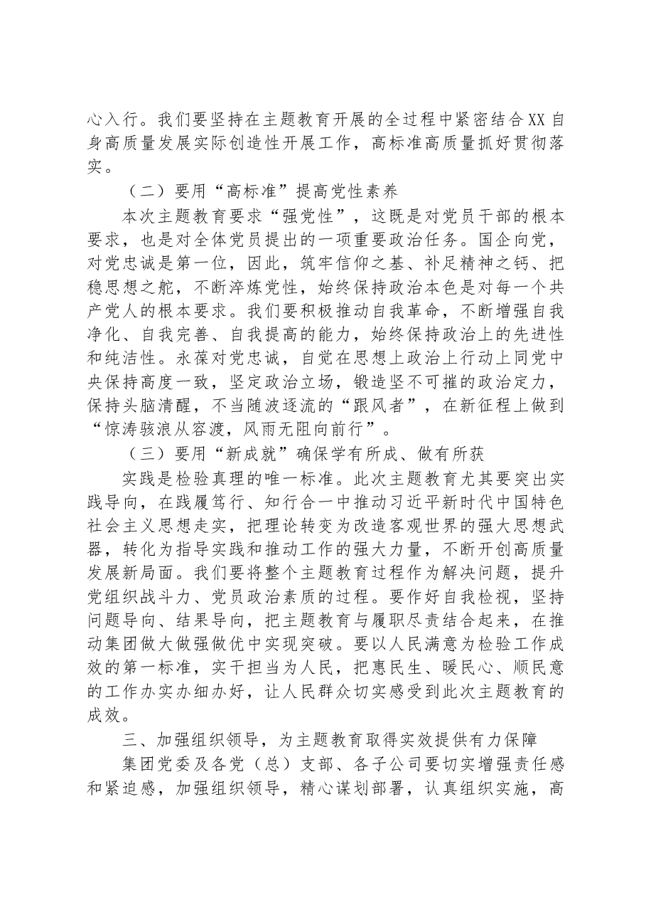 集团公司党委书记在动员部署会上的讲话.docx,第4页预览