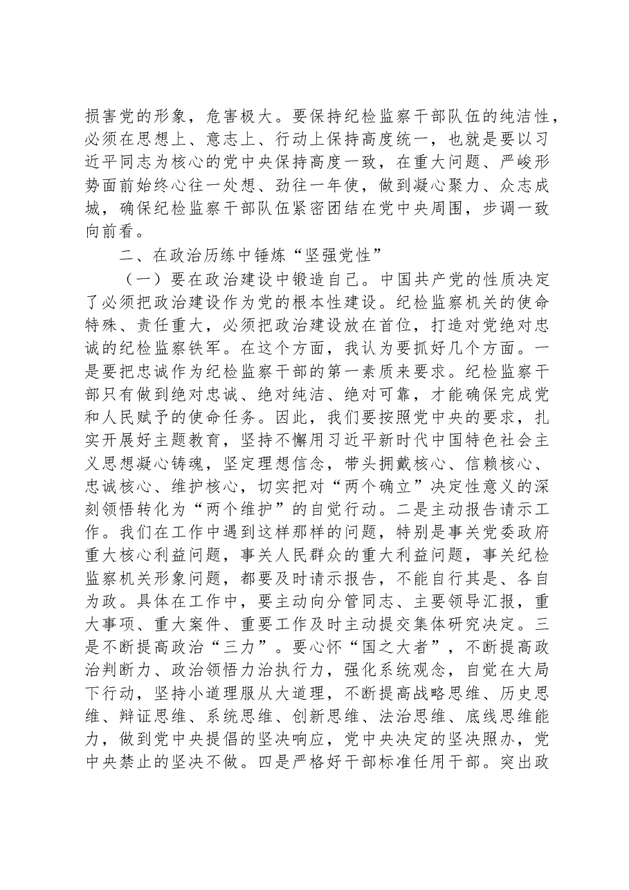 廉政党课:借教育整顿之“力”+塑清正廉洁之“风”.docx,第3页预览