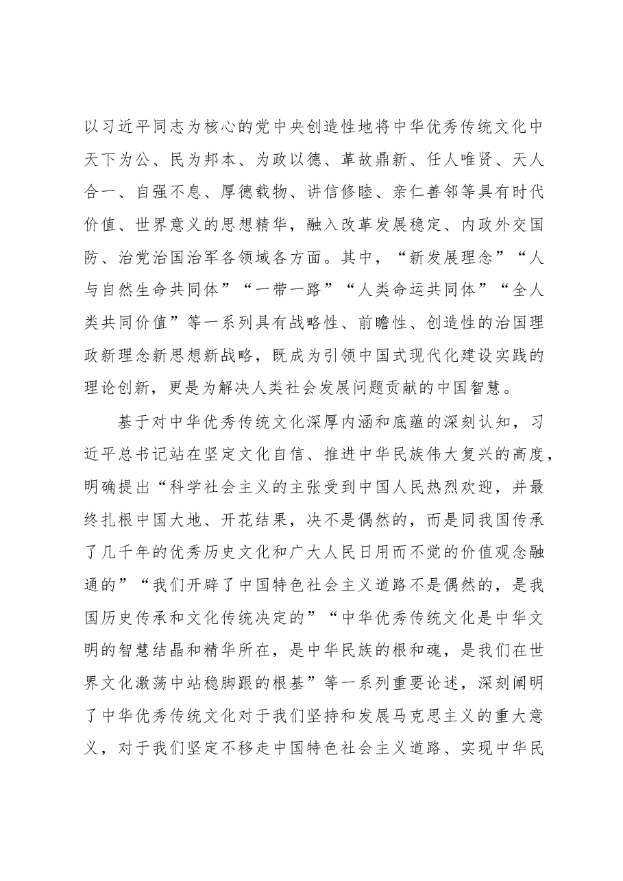 党课:深刻领悟“两个结合”的重要意义.docx,第4页预览