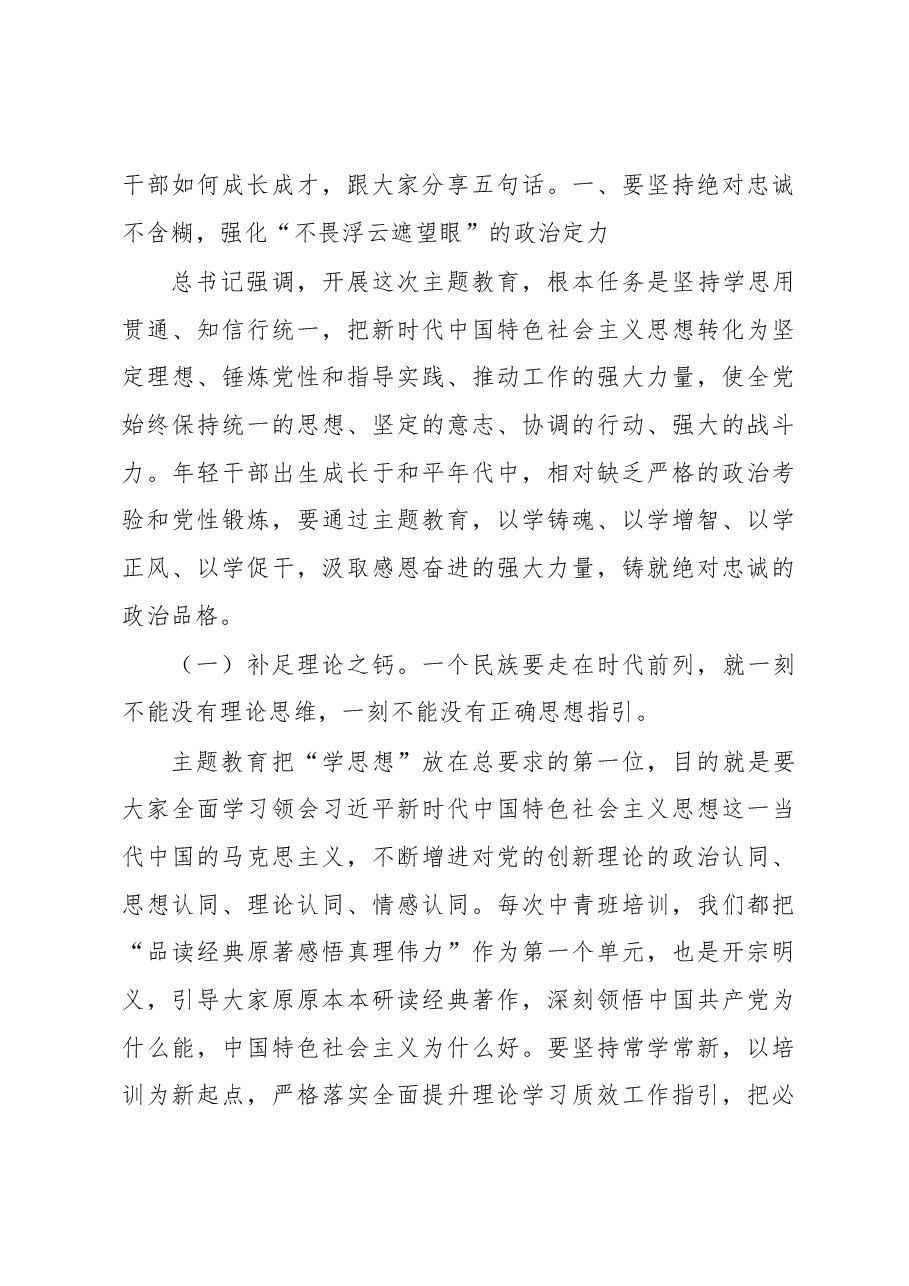 2023年中青年干部培训班学员结业讲话.docx,第3页预览