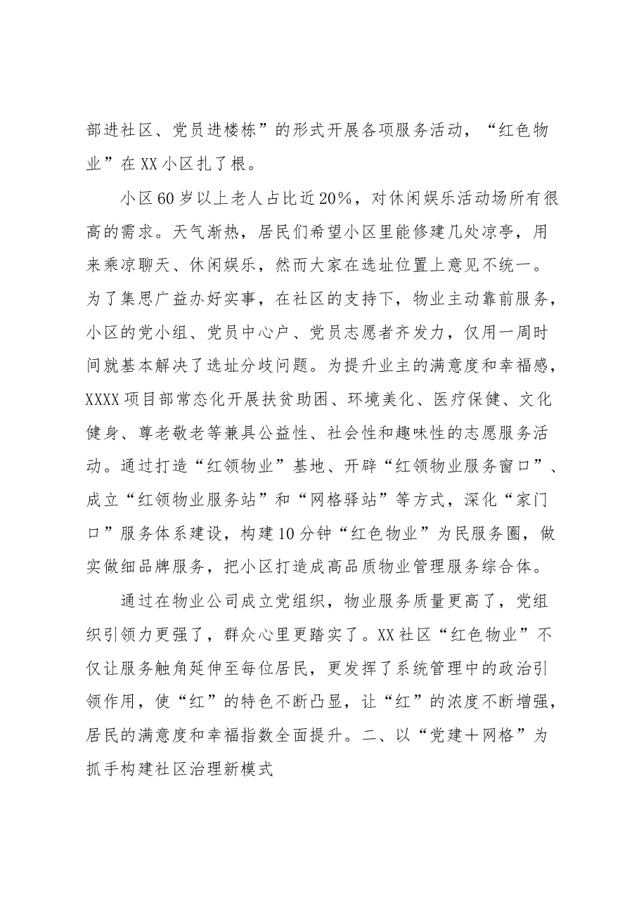 某区以“党建+”推进社区治理工作汇报.docx,第2页预览