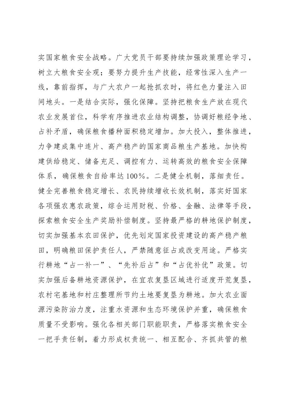 发言材料:深学细悟笃行实干以新安全格局保障新发展格局.docx,第2页预览
