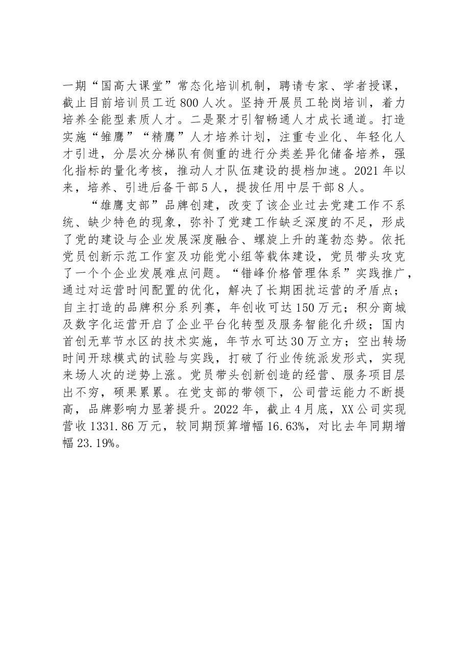 国企党建工作经验材料:加强党建品牌建设与管理+提升公司品牌影响力.docx,第3页预览
