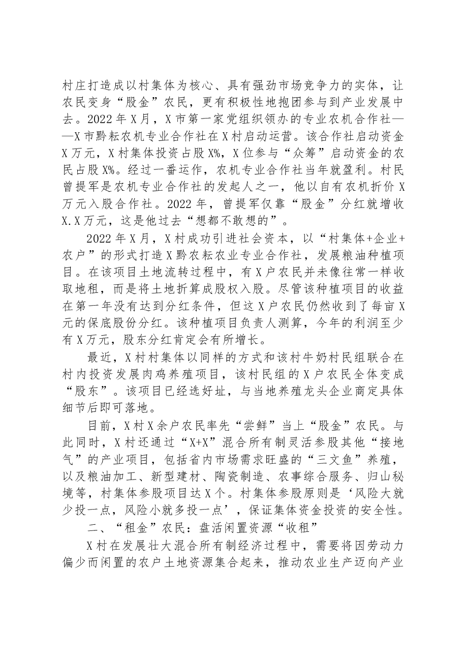 关于村探索乡村振兴新路调查报告.docx,第2页预览