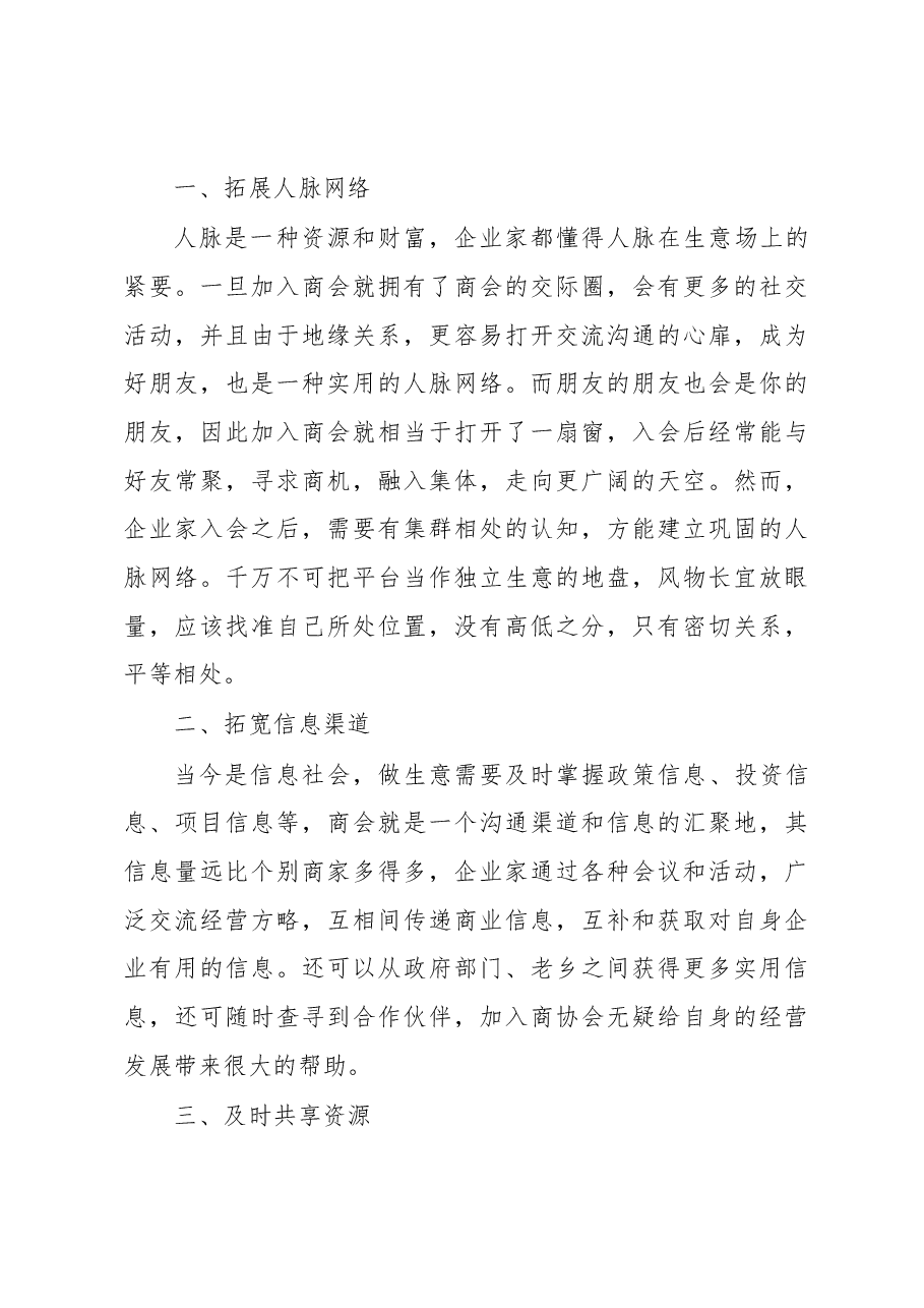副会长在政协会上的发言.docx,第3页预览