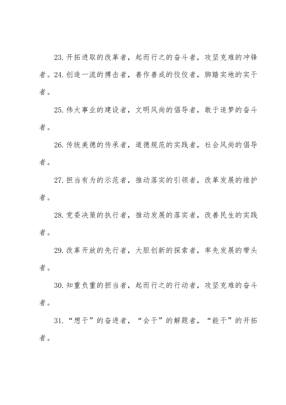 “者”字型排比句40例.docx,第4页预览