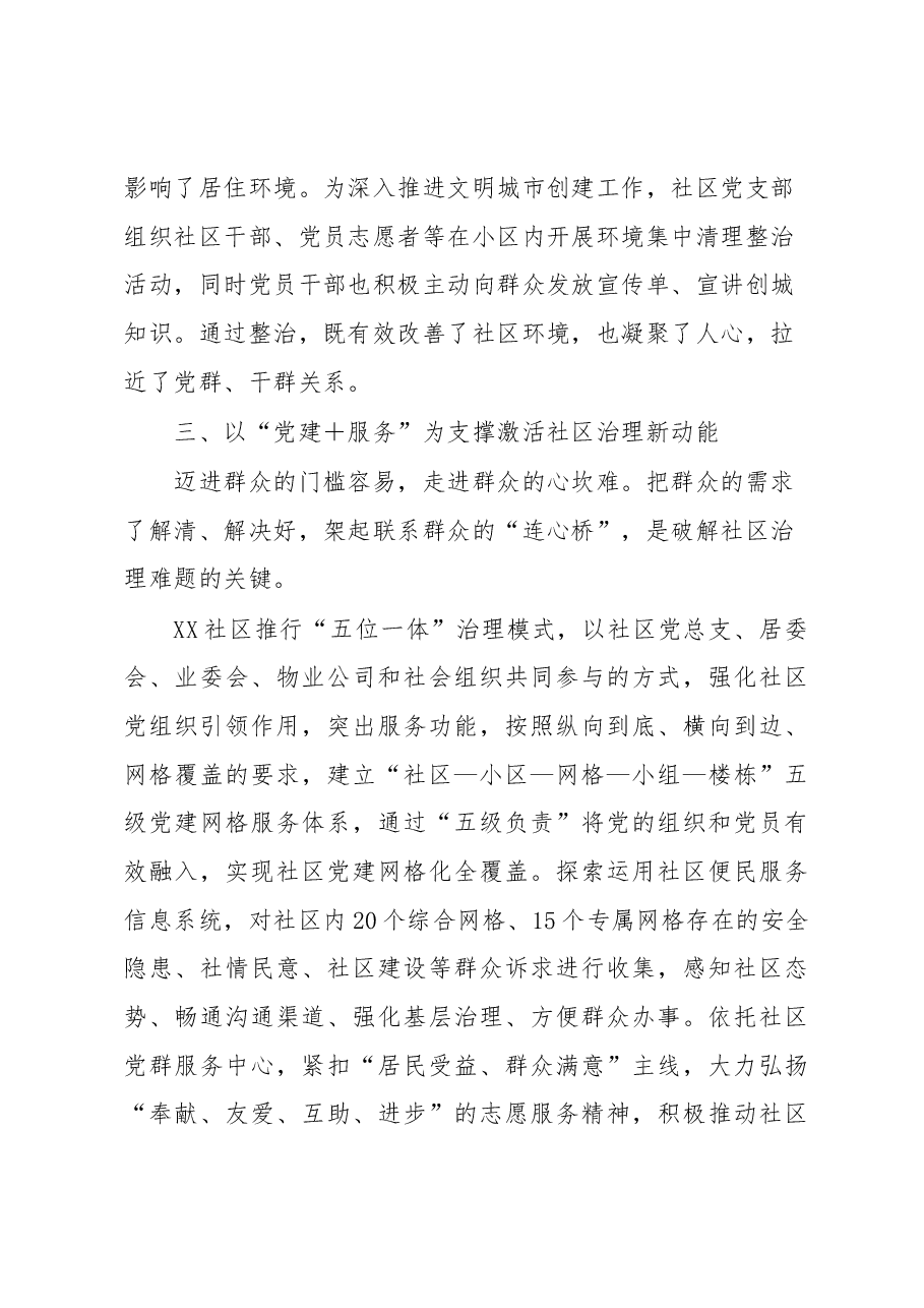 某区以“党建+”推进社区治理工作汇报.docx,第4页预览