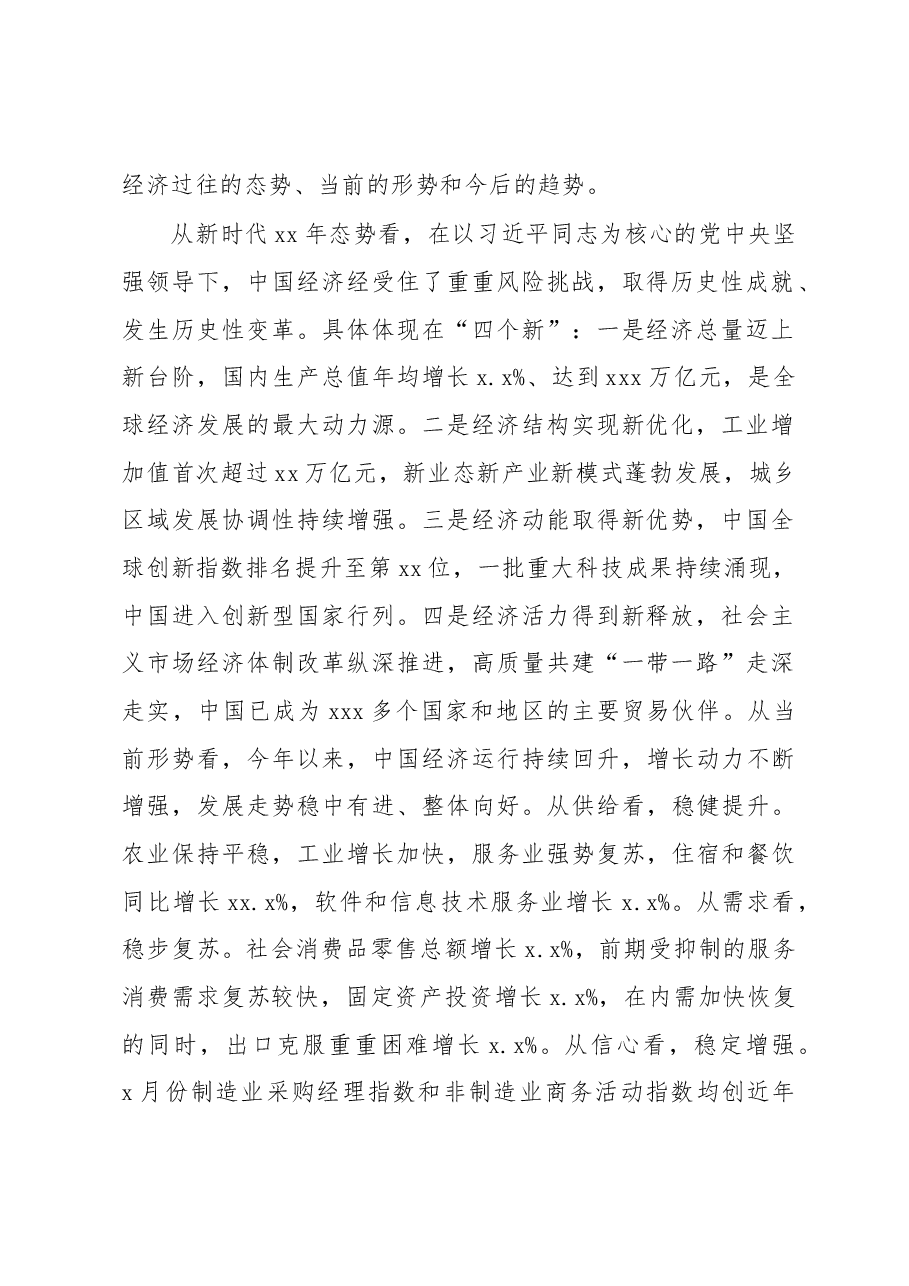 (4篇)在中国发展高层论坛上的主题讲话汇编.docx,第2页预览