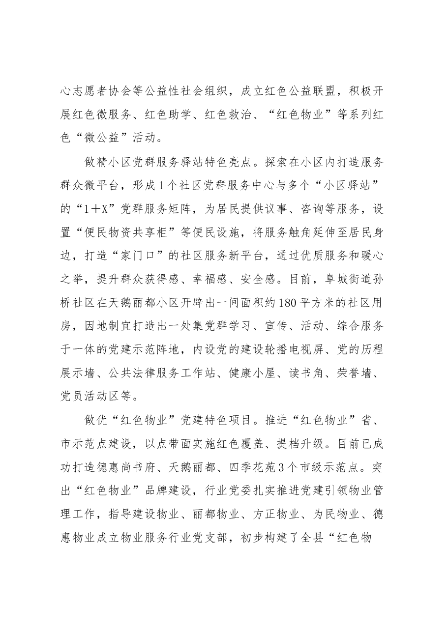 某县构建“三大体系”推动党建引领城市基层治理工作报告.docx,第4页预览