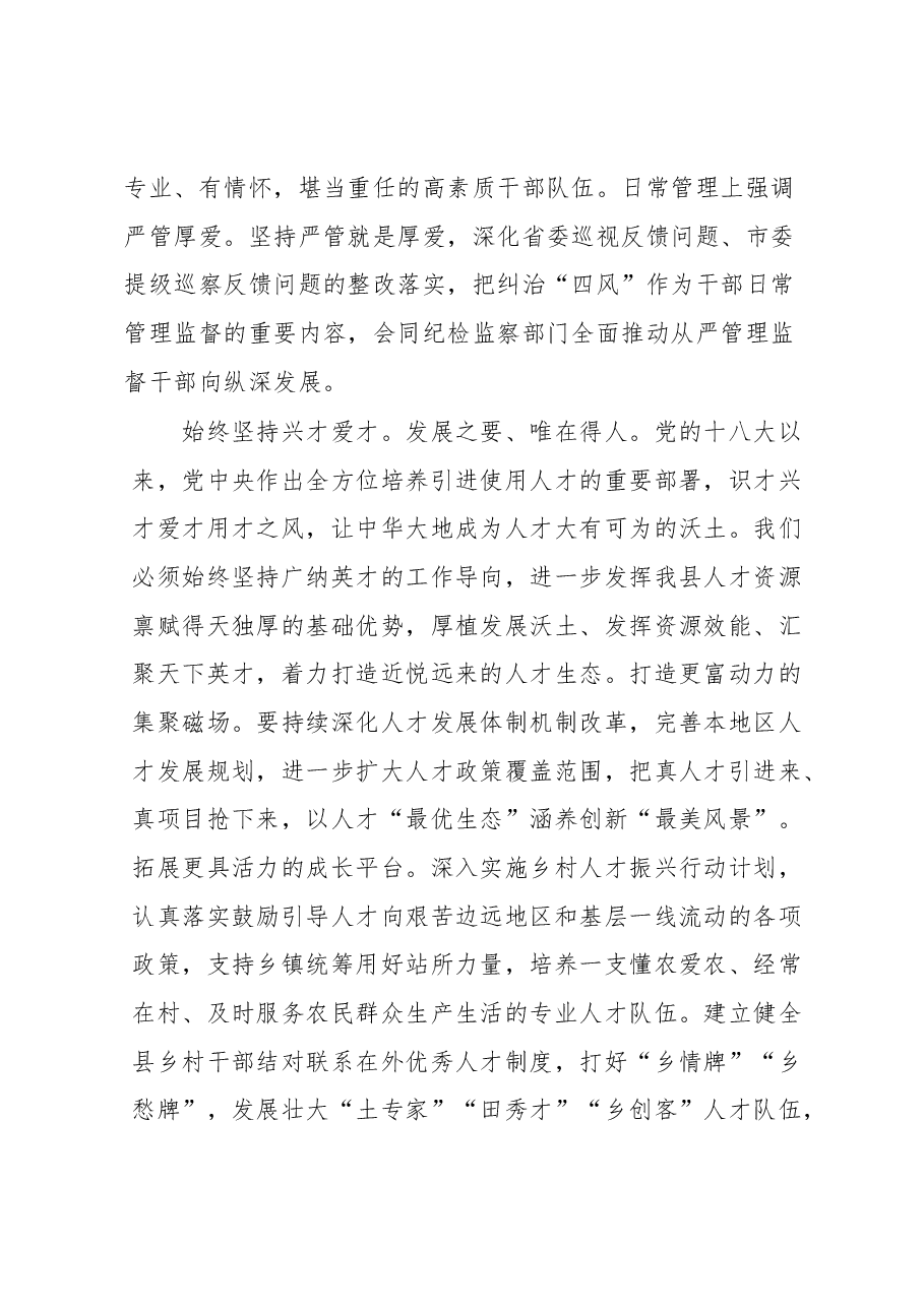 (3篇)在全市组织系统轮训会上的发言.docx,第3页预览