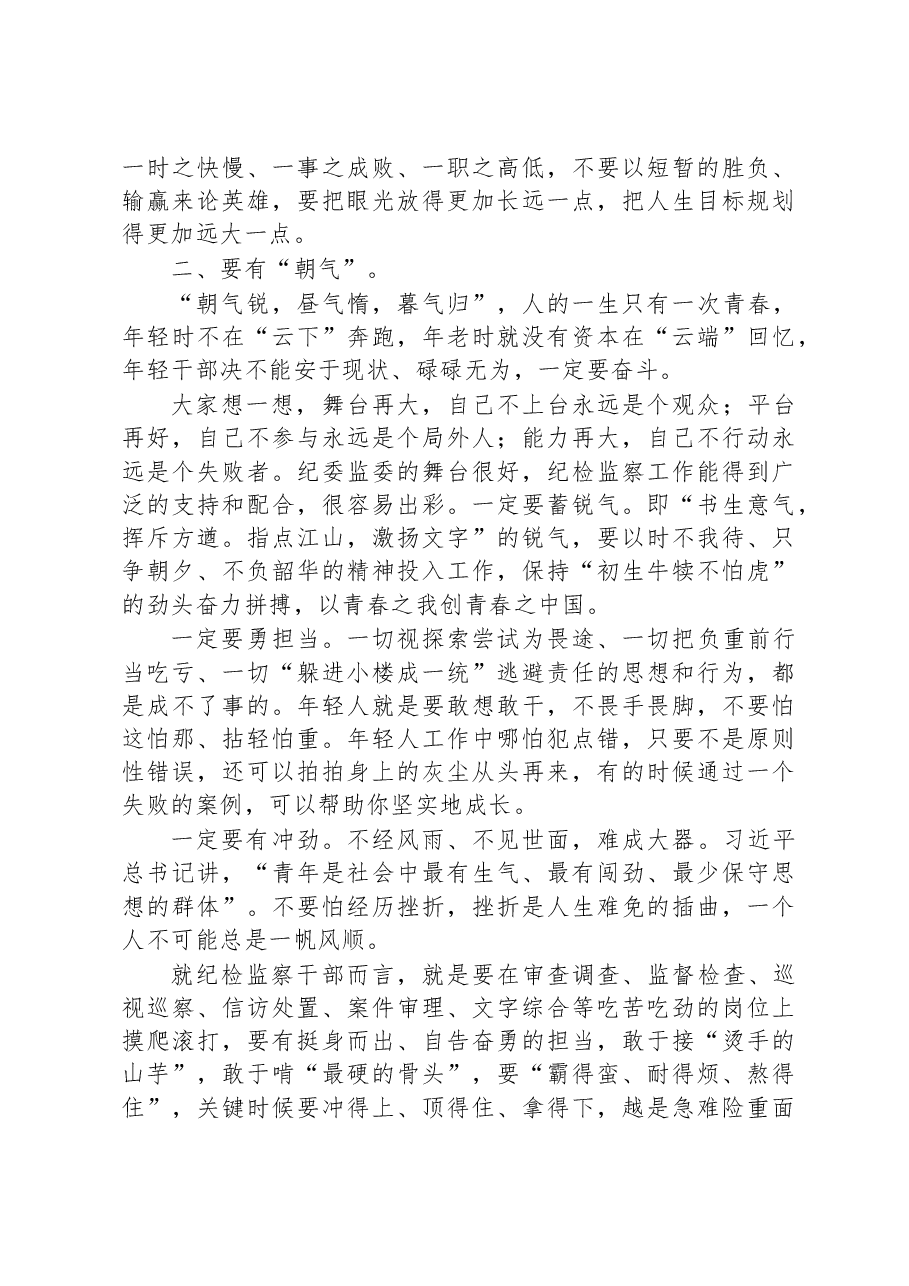 在2023年市纪委监委青年干部座谈会上的讲话.docx,第3页预览